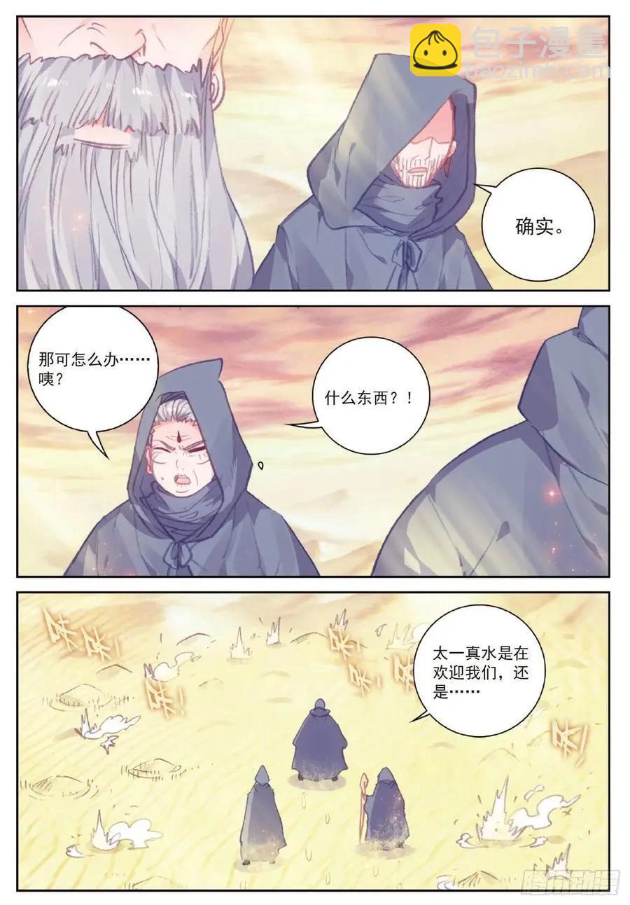 完美世界PERFECTWORLD - 第106話 太一真水 - 5