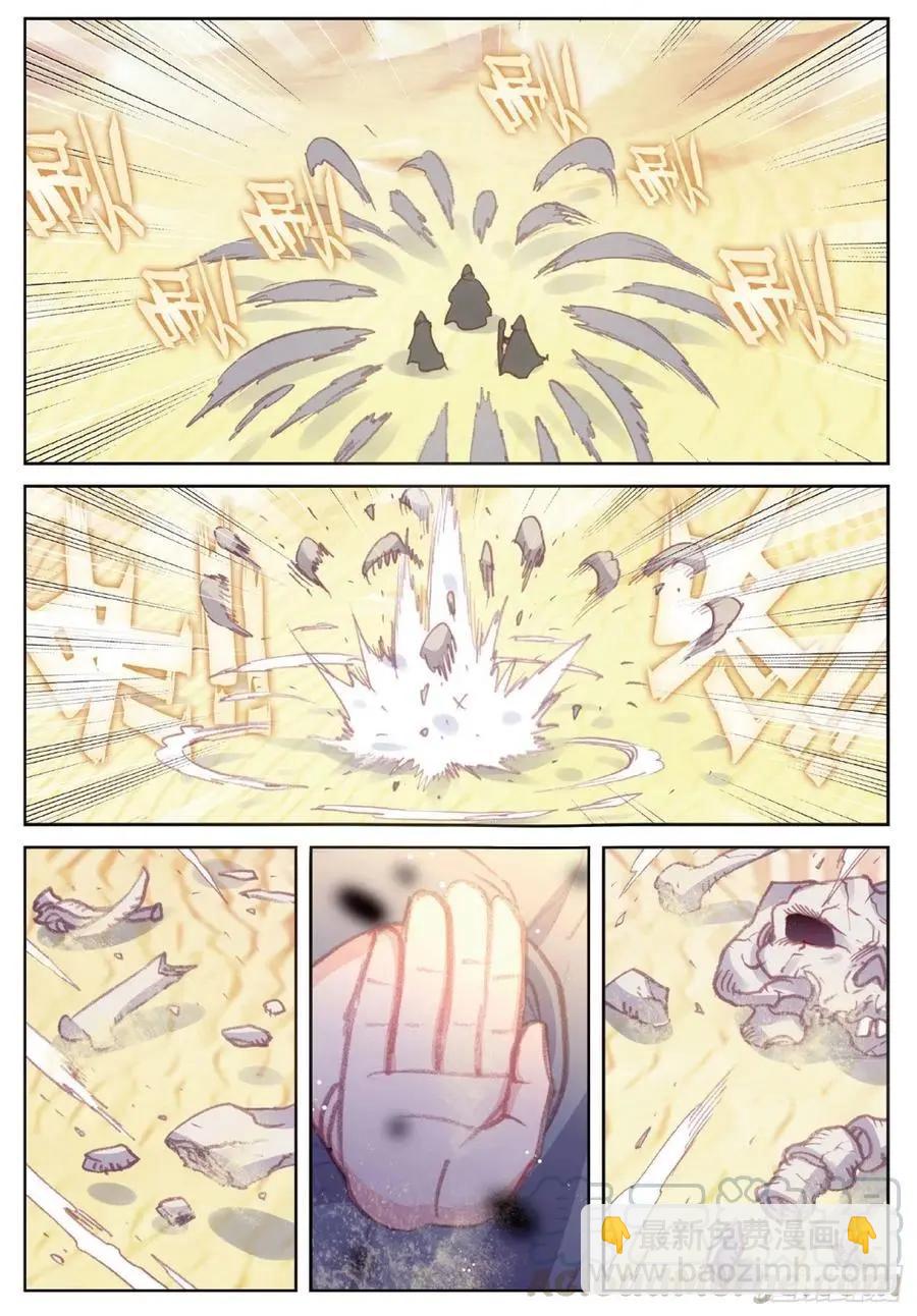 完美世界PERFECTWORLD - 第106話 太一真水 - 3