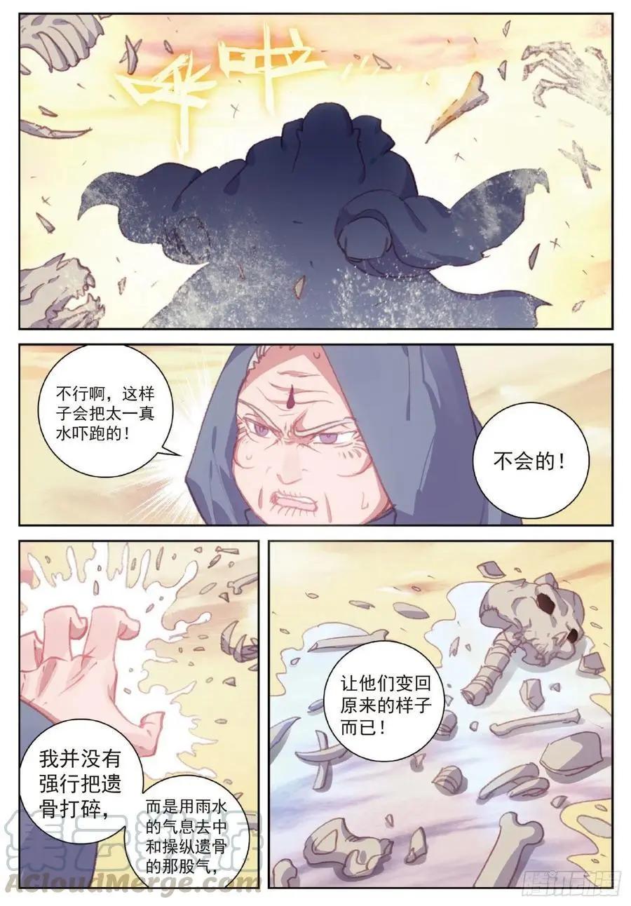 完美世界PERFECTWORLD - 第106話 太一真水 - 5