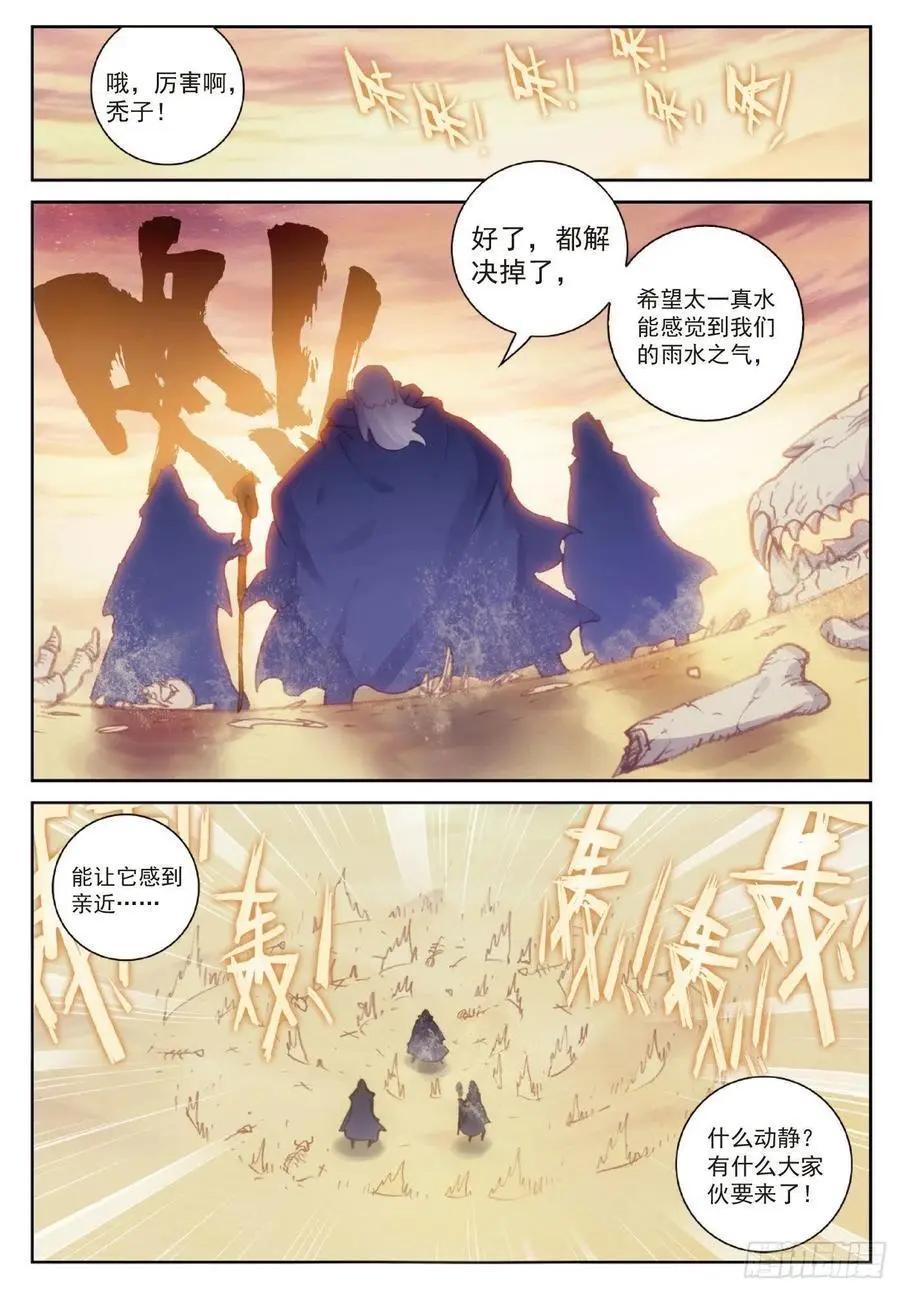 完美世界PERFECTWORLD - 第106話 太一真水 - 1