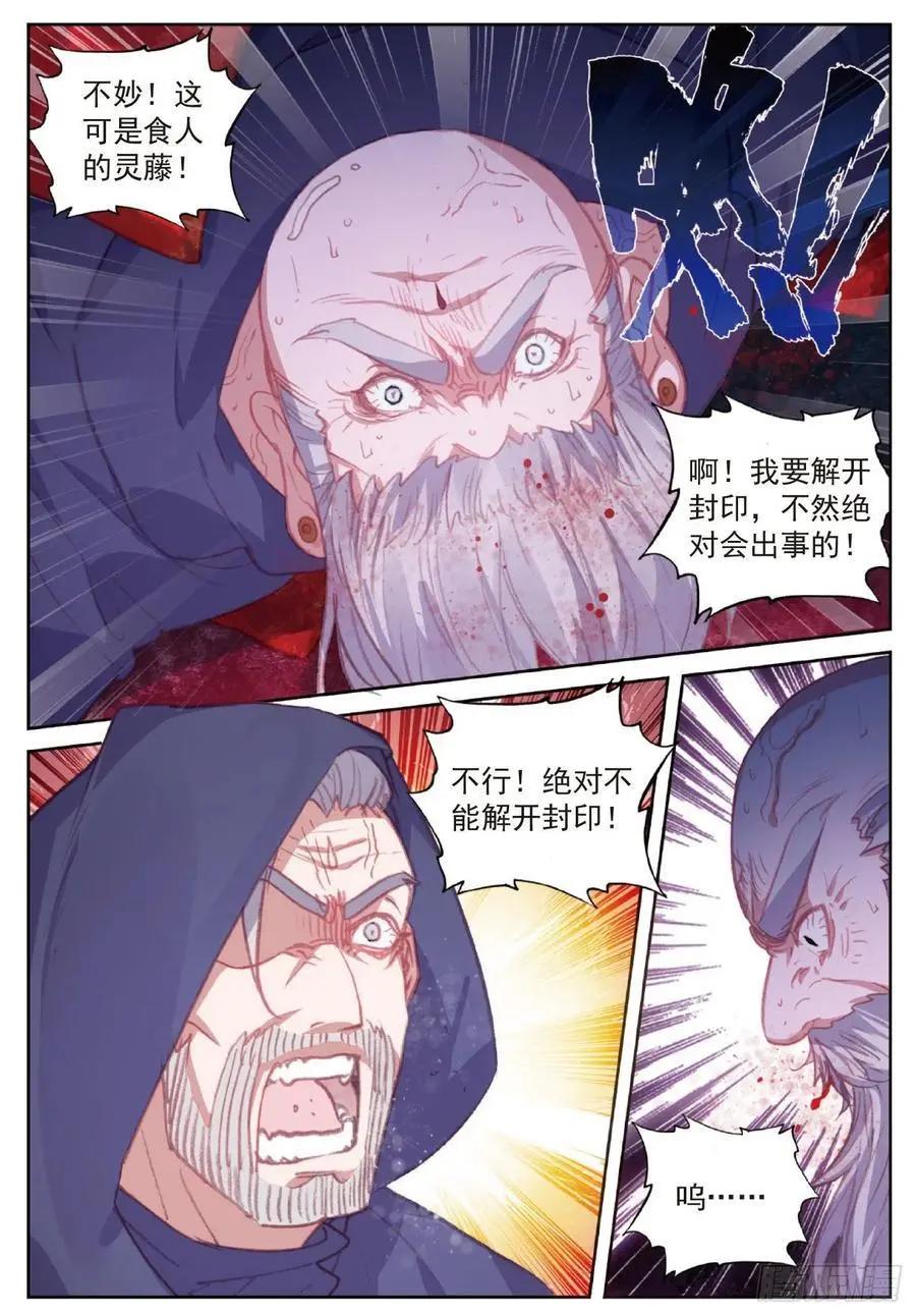完美世界PERFECTWORLD - 第106話 太一真水 - 3