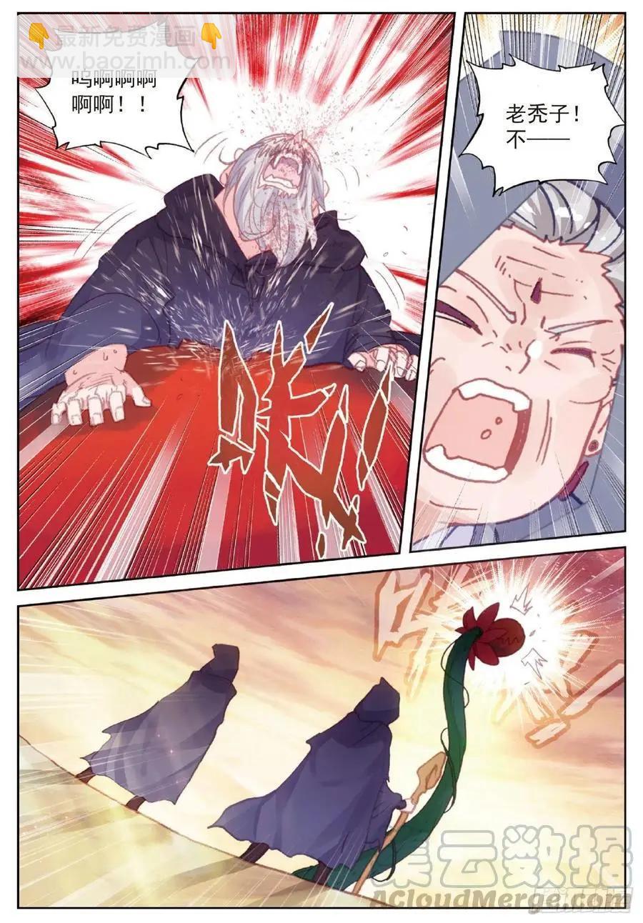 完美世界PERFECTWORLD - 第106話 太一真水 - 4