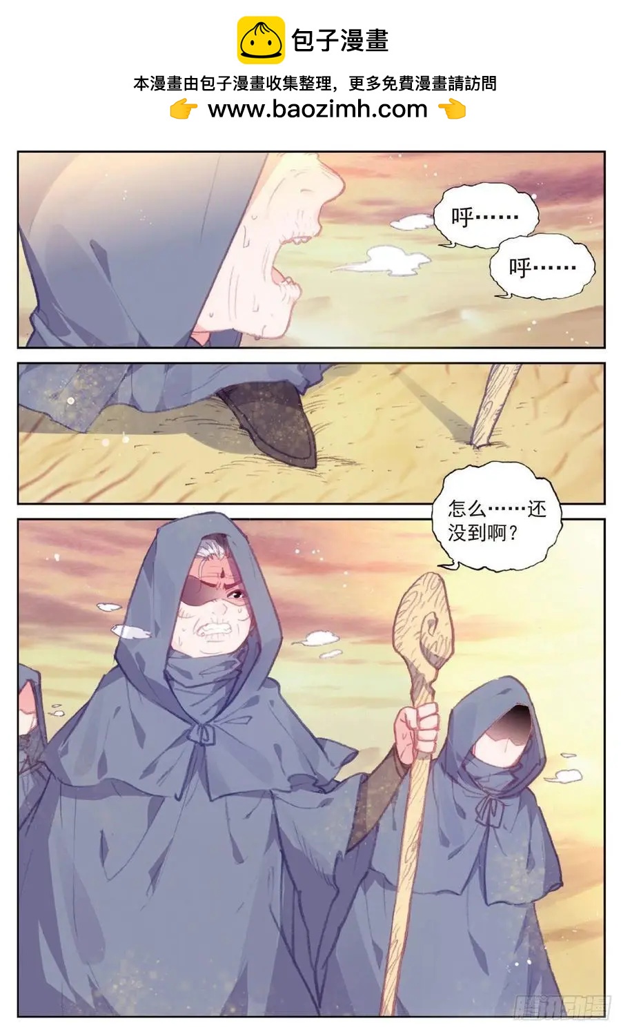 完美世界PERFECTWORLD - 第106話 太一真水 - 2