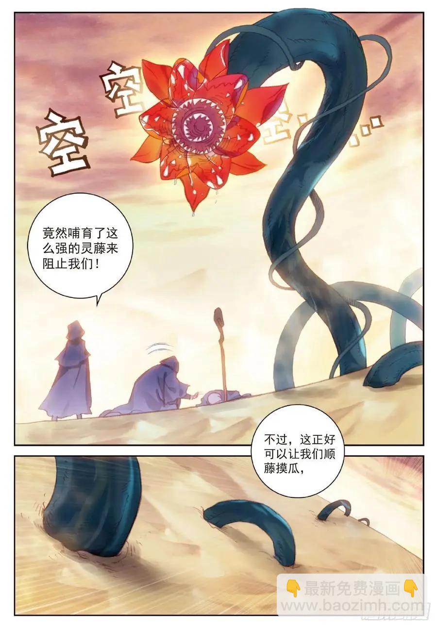 完美世界PERFECTWORLD - 第106話 太一真水 - 2
