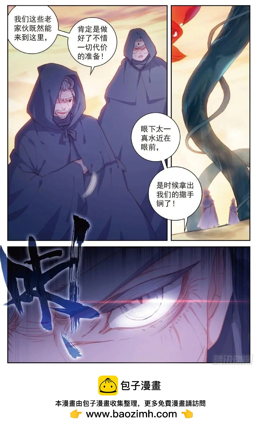 完美世界PERFECTWORLD - 第106話 太一真水 - 4