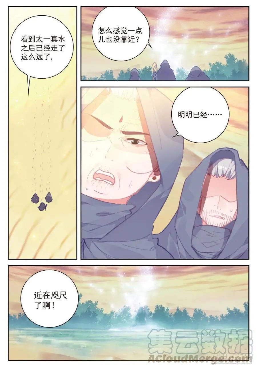 完美世界PERFECTWORLD - 第106話 太一真水 - 3