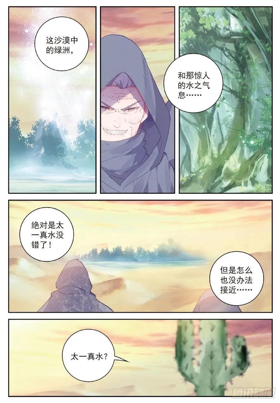 完美世界PERFECTWORLD - 第106話 太一真水 - 4