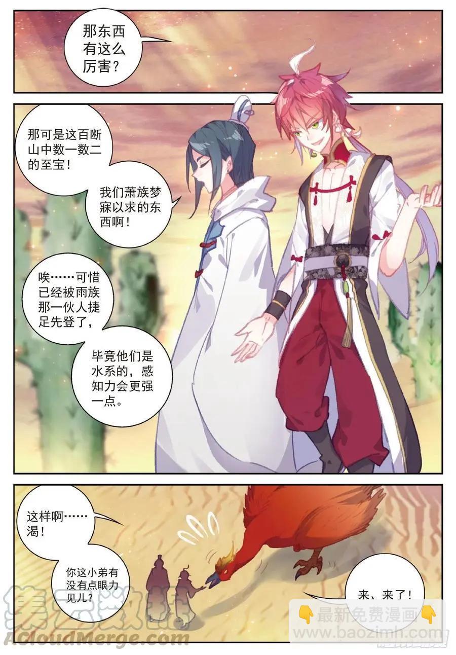 完美世界PERFECTWORLD - 第106話 太一真水 - 5