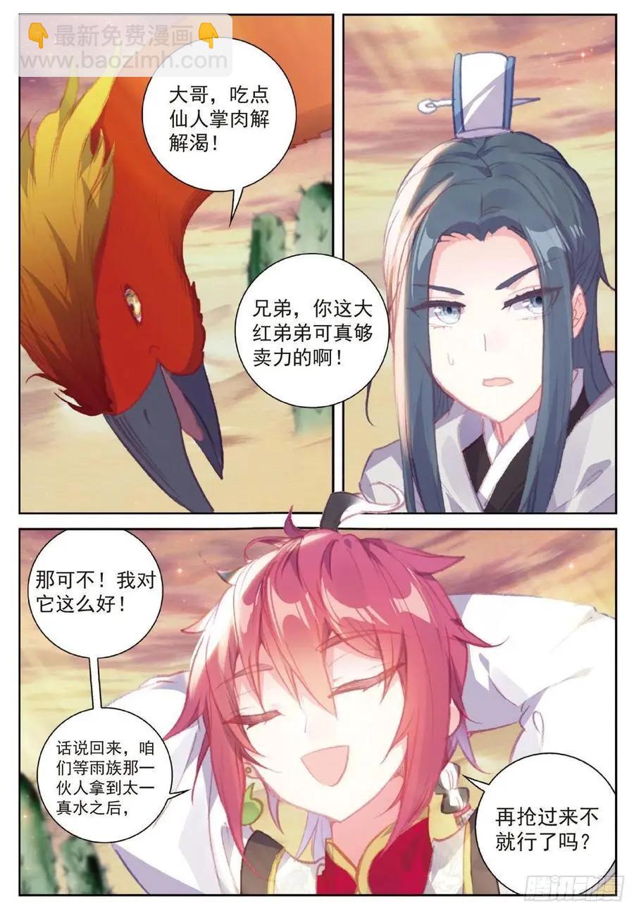 完美世界PERFECTWORLD - 第106話 太一真水 - 1