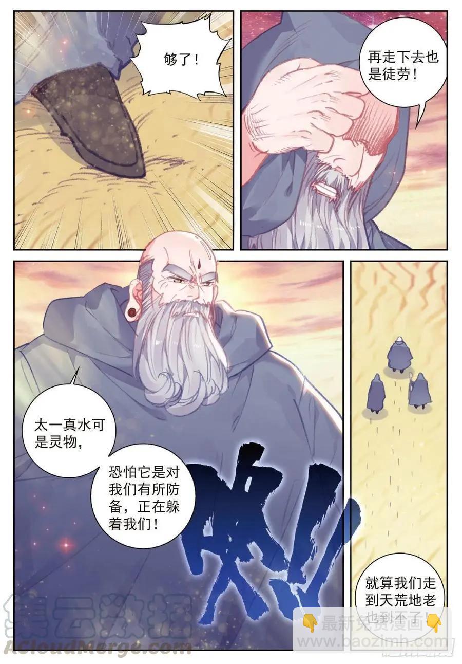 完美世界PERFECTWORLD - 第106話 太一真水 - 4