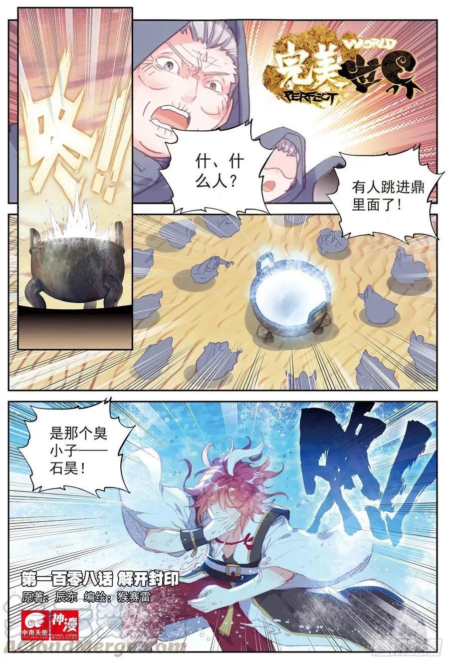 第108话 解开封印-第103话