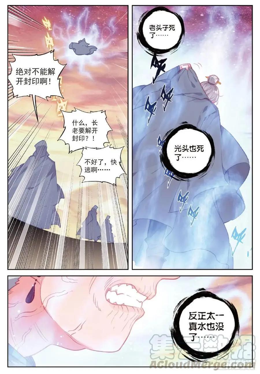 第108话 解开封印-第103话