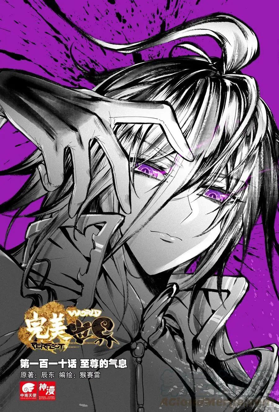 第110话 至尊的气息-第105话