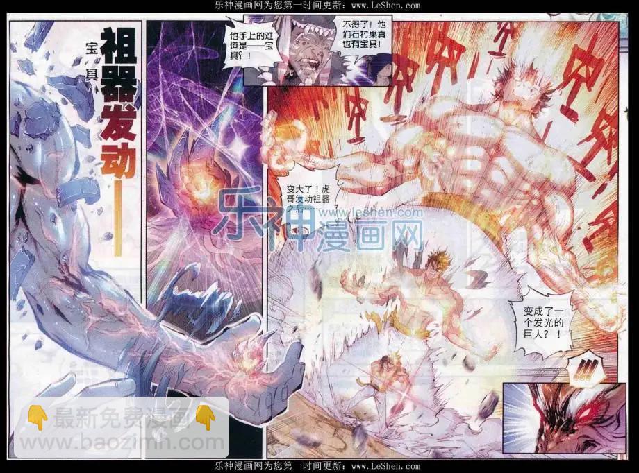 完美世界PERFECTWORLD - 第11話 狽村祭靈 - 3