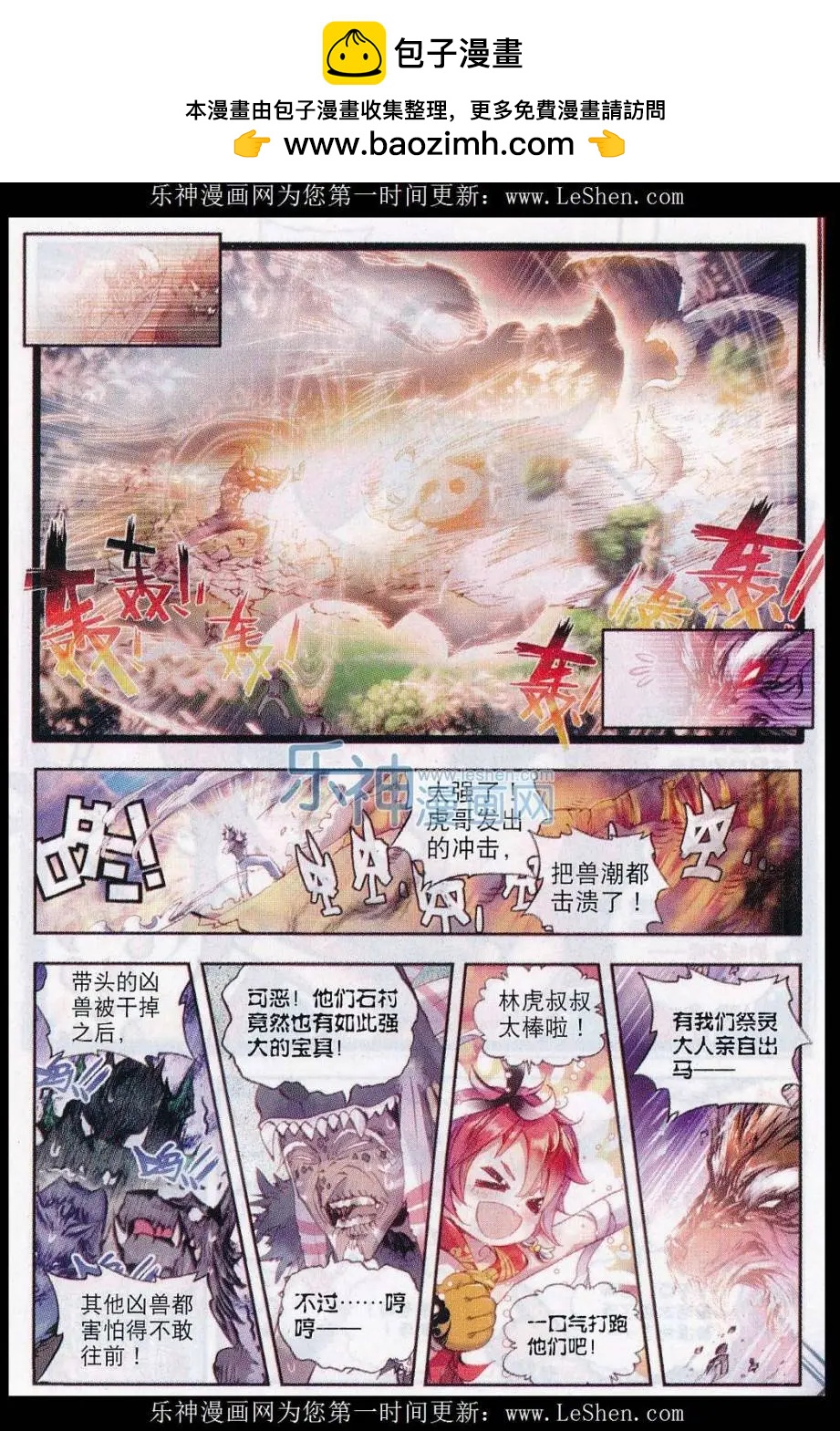 完美世界PERFECTWORLD - 第11話 狽村祭靈 - 5