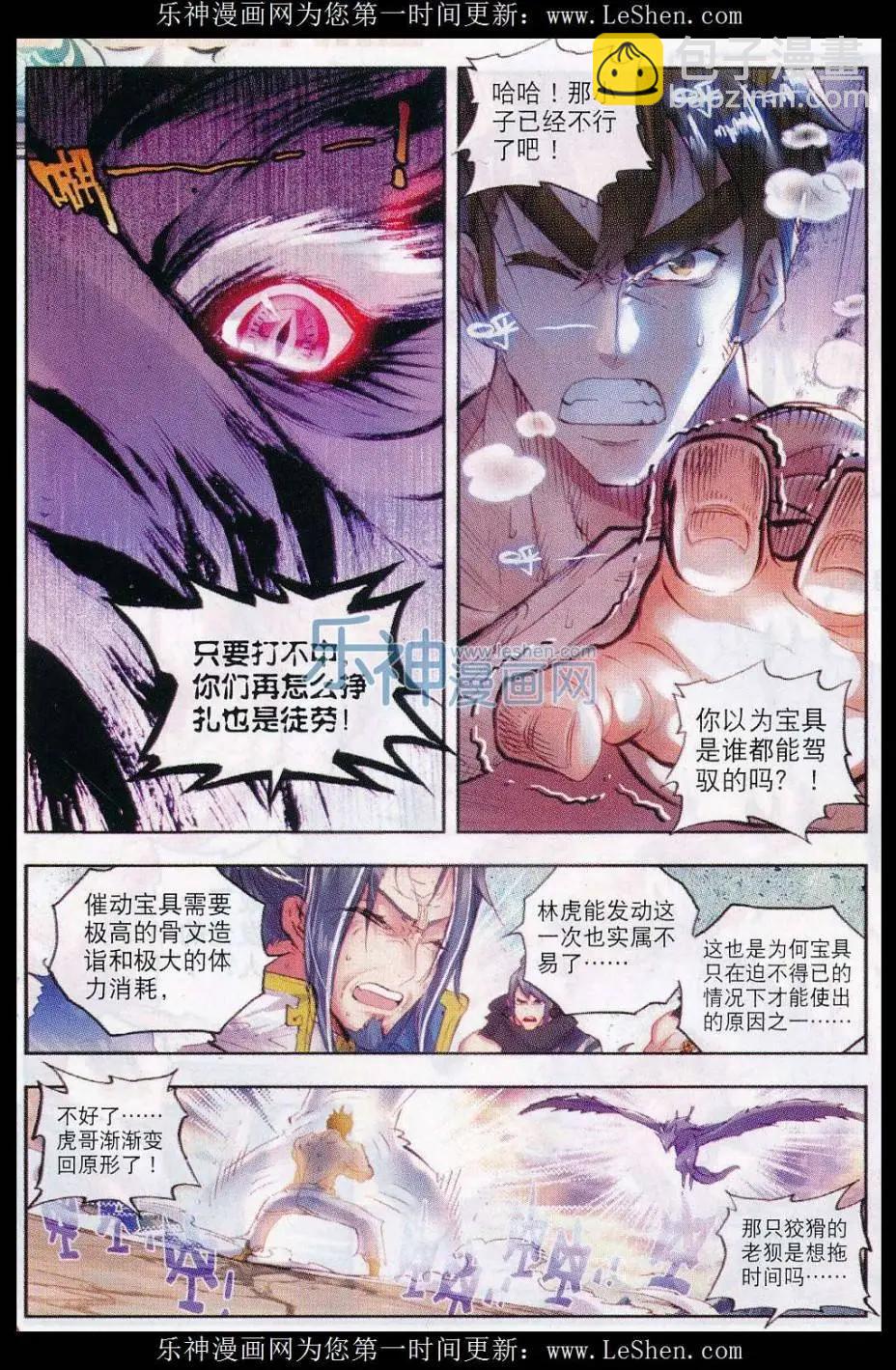 完美世界PERFECTWORLD - 第11話 狽村祭靈 - 1