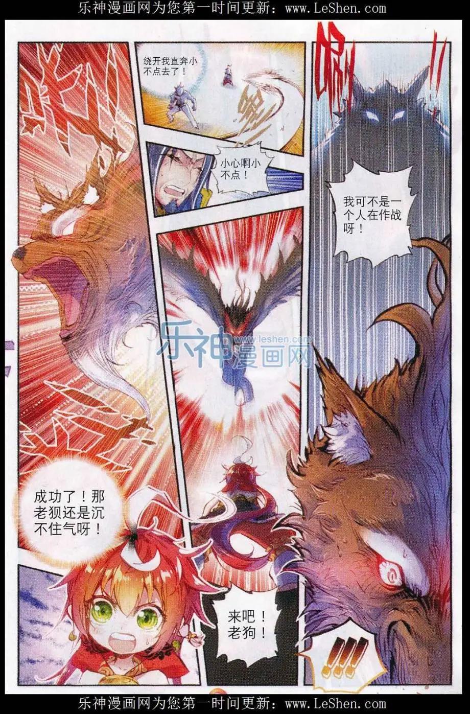 完美世界PERFECTWORLD - 第11話 狽村祭靈 - 4