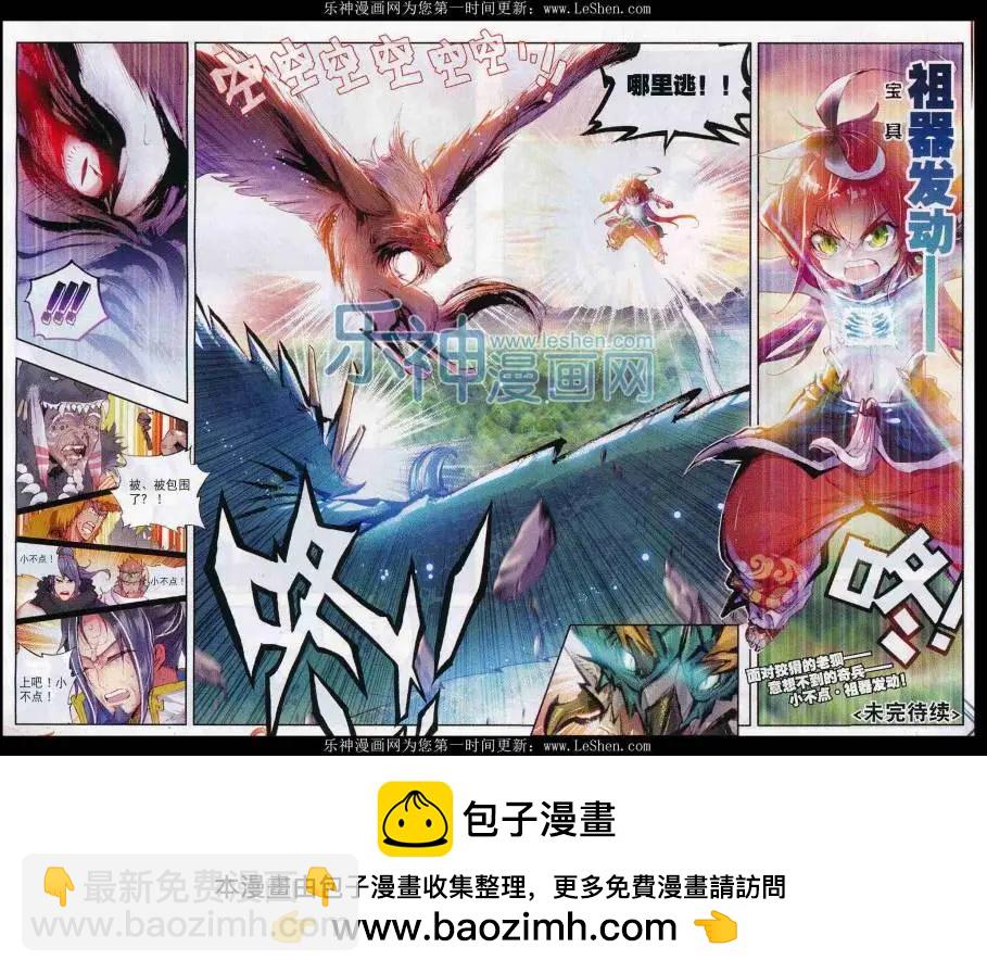 完美世界PERFECTWORLD - 第11話 狽村祭靈 - 1
