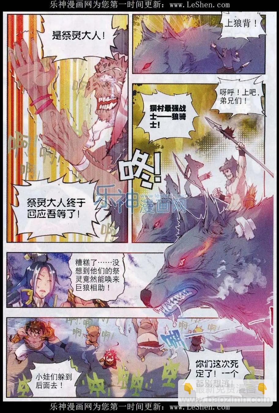 完美世界PERFECTWORLD - 第11話 狽村祭靈 - 3