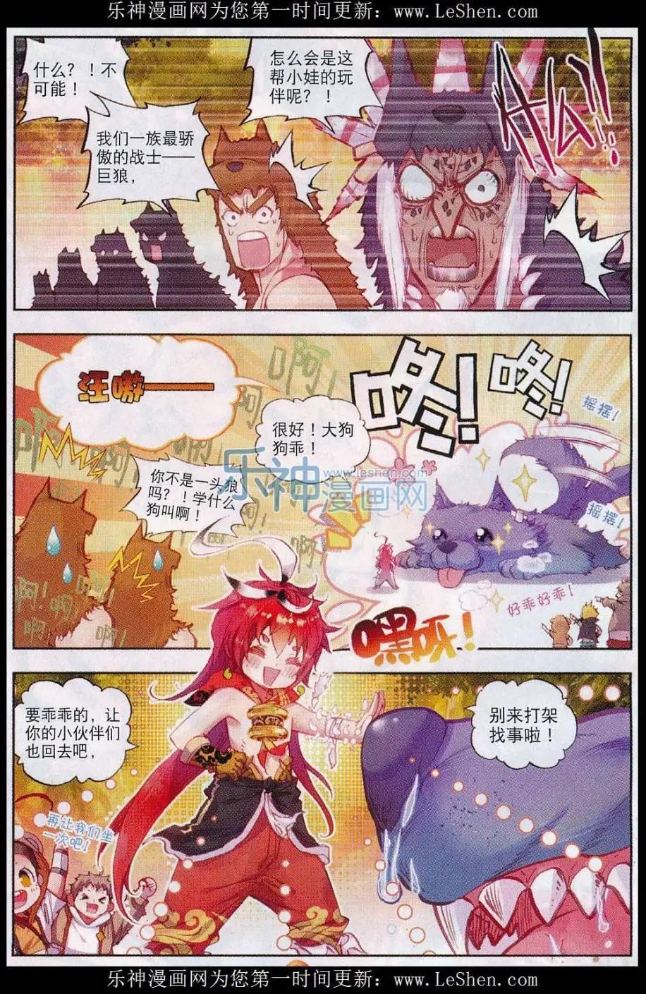 完美世界PERFECTWORLD - 第11話 狽村祭靈 - 5