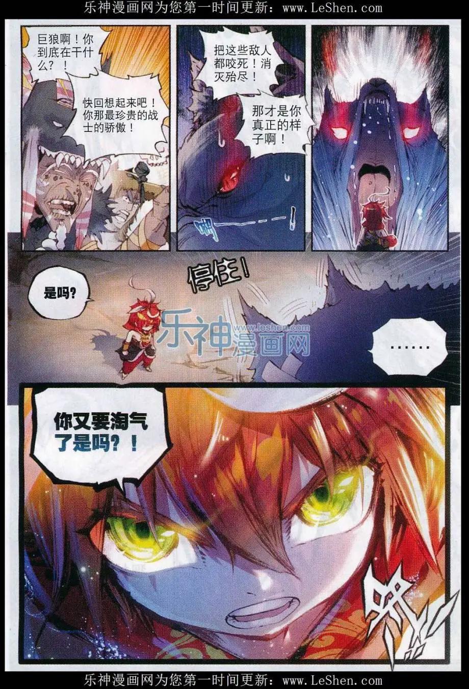 完美世界PERFECTWORLD - 第11話 狽村祭靈 - 1