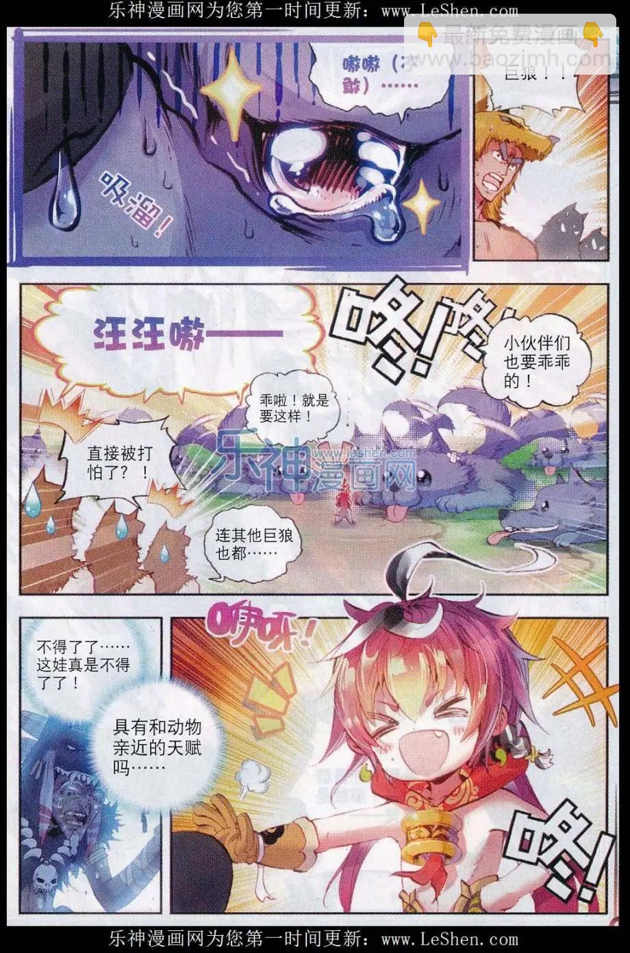 完美世界PERFECTWORLD - 第11話 狽村祭靈 - 2