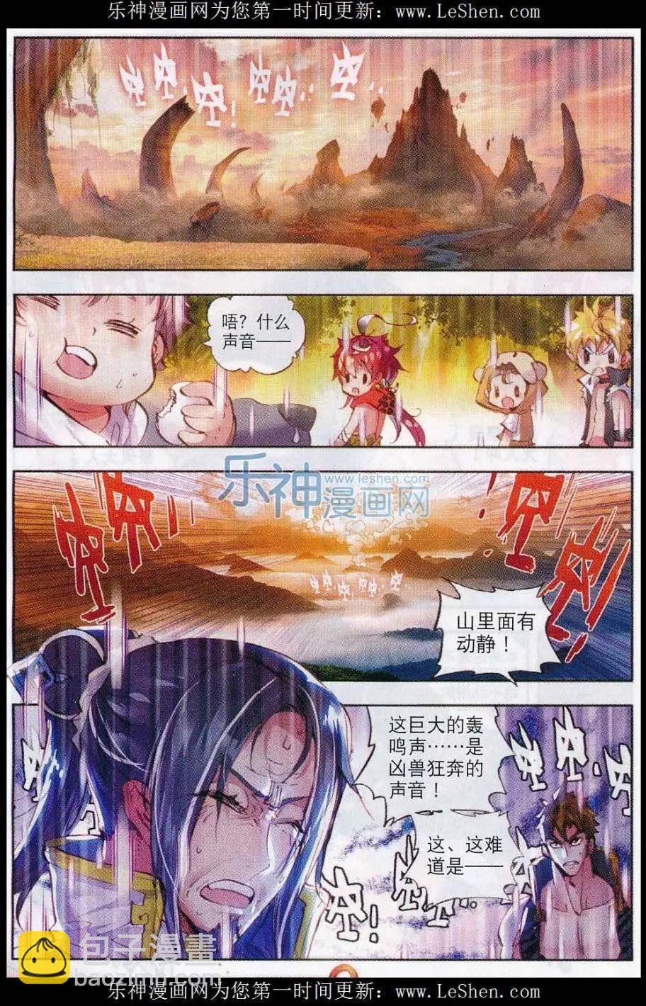 完美世界PERFECTWORLD - 第11話 狽村祭靈 - 3