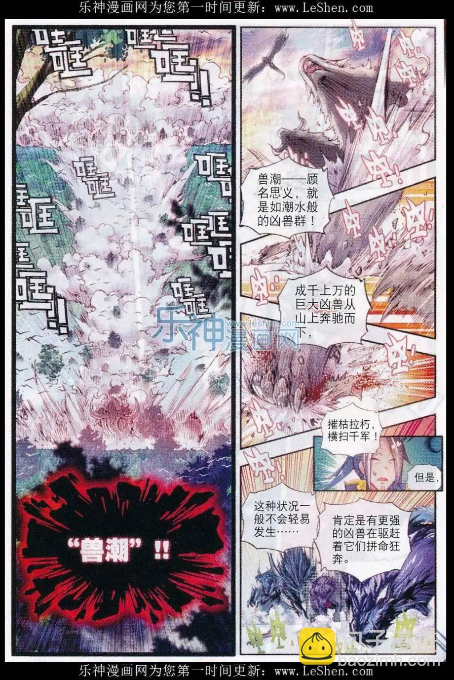 完美世界PERFECTWORLD - 第11話 狽村祭靈 - 4