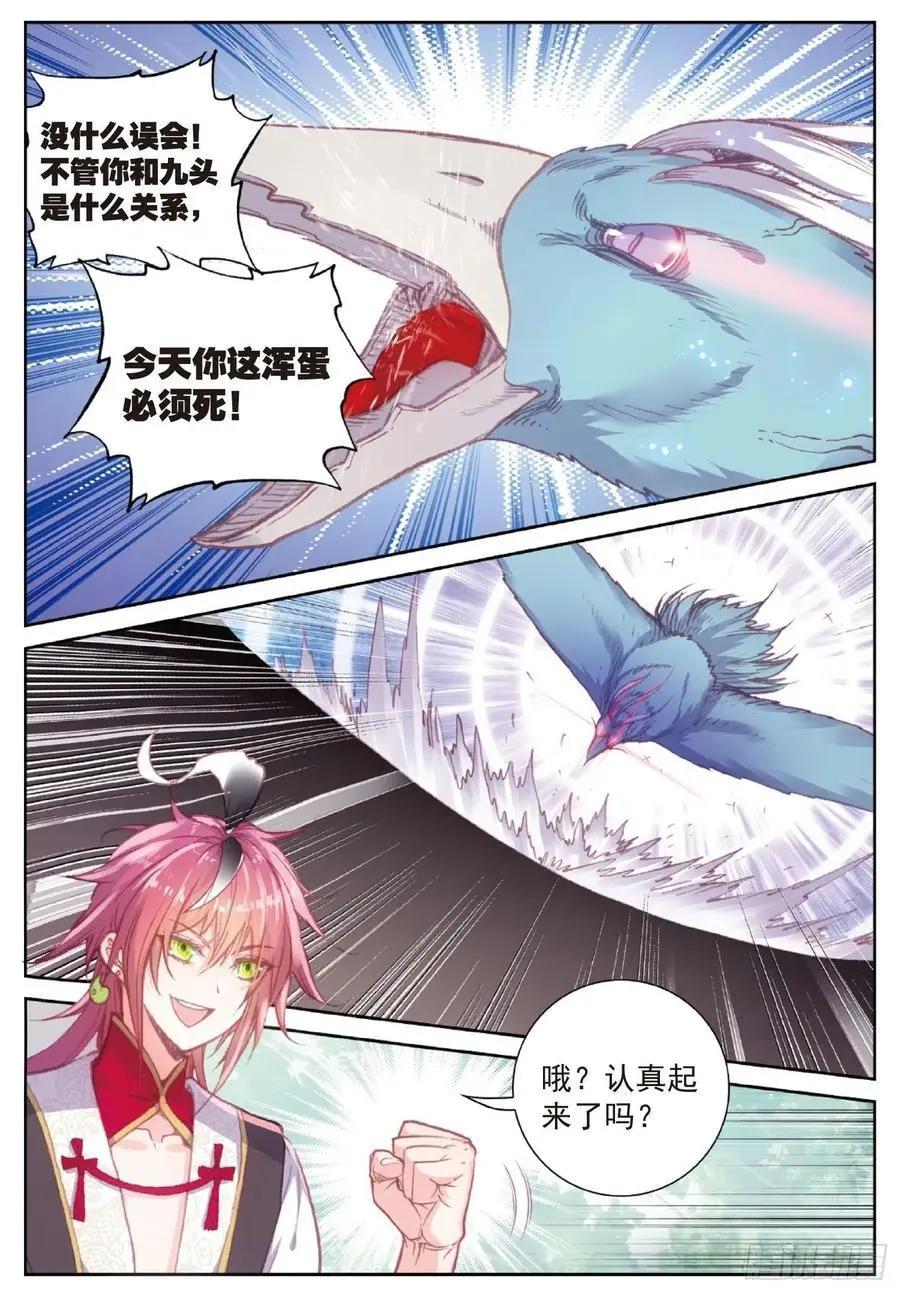 完美世界PERFECTWORLD - 第113話 揚人族兇威 - 5