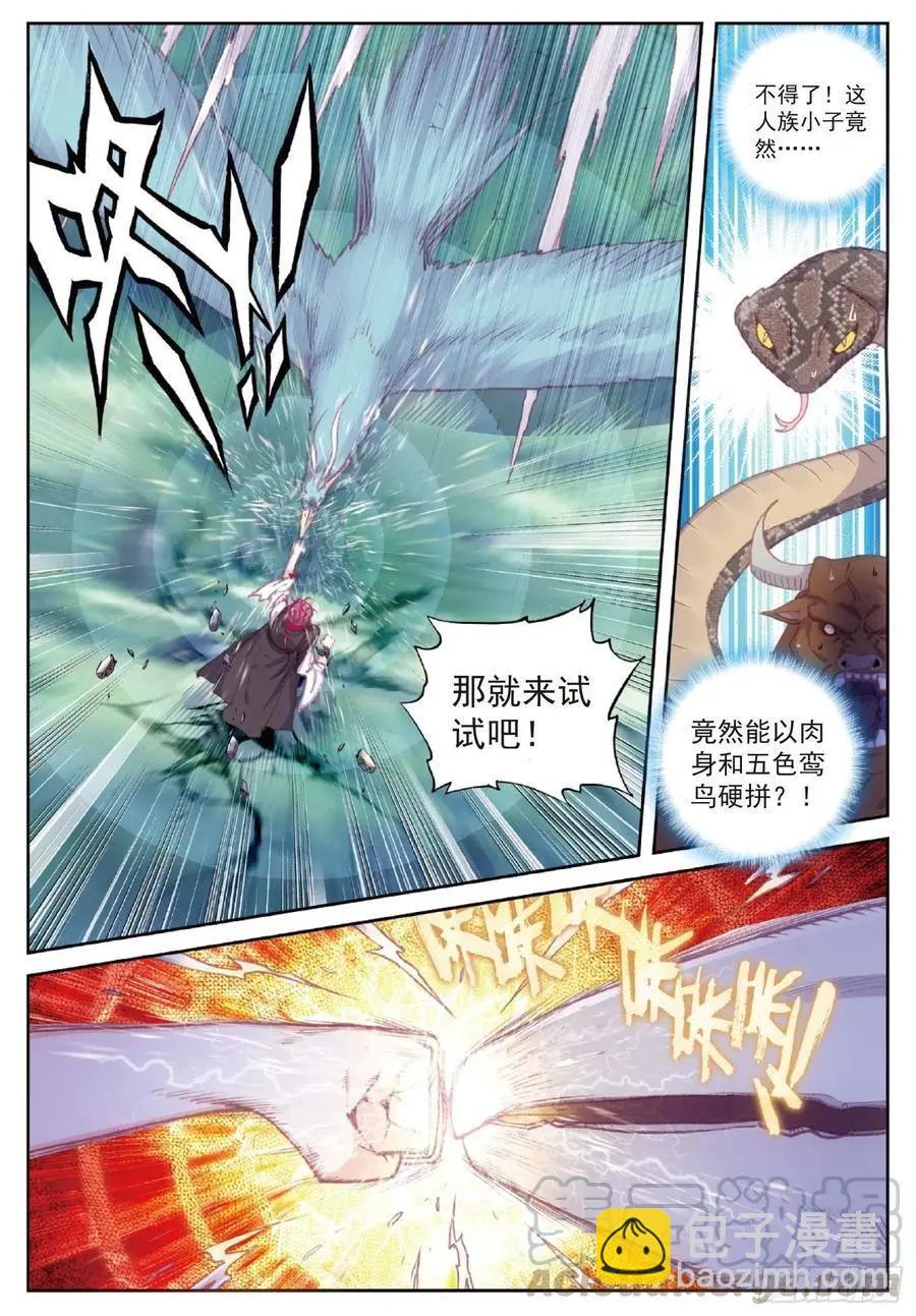 完美世界PERFECTWORLD - 第113話 揚人族兇威 - 1