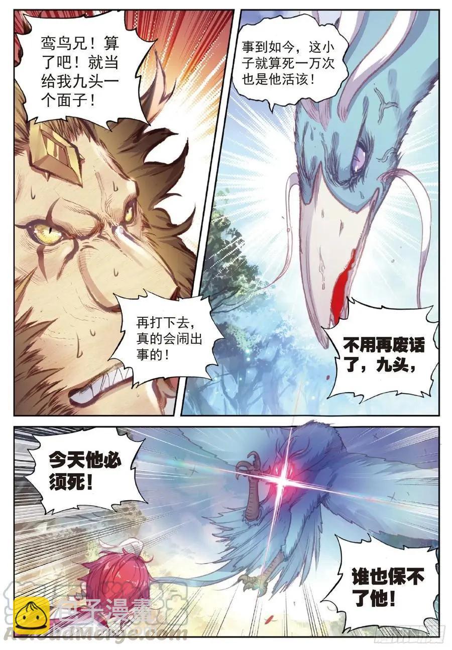 完美世界PERFECTWORLD - 第113話 揚人族兇威 - 3
