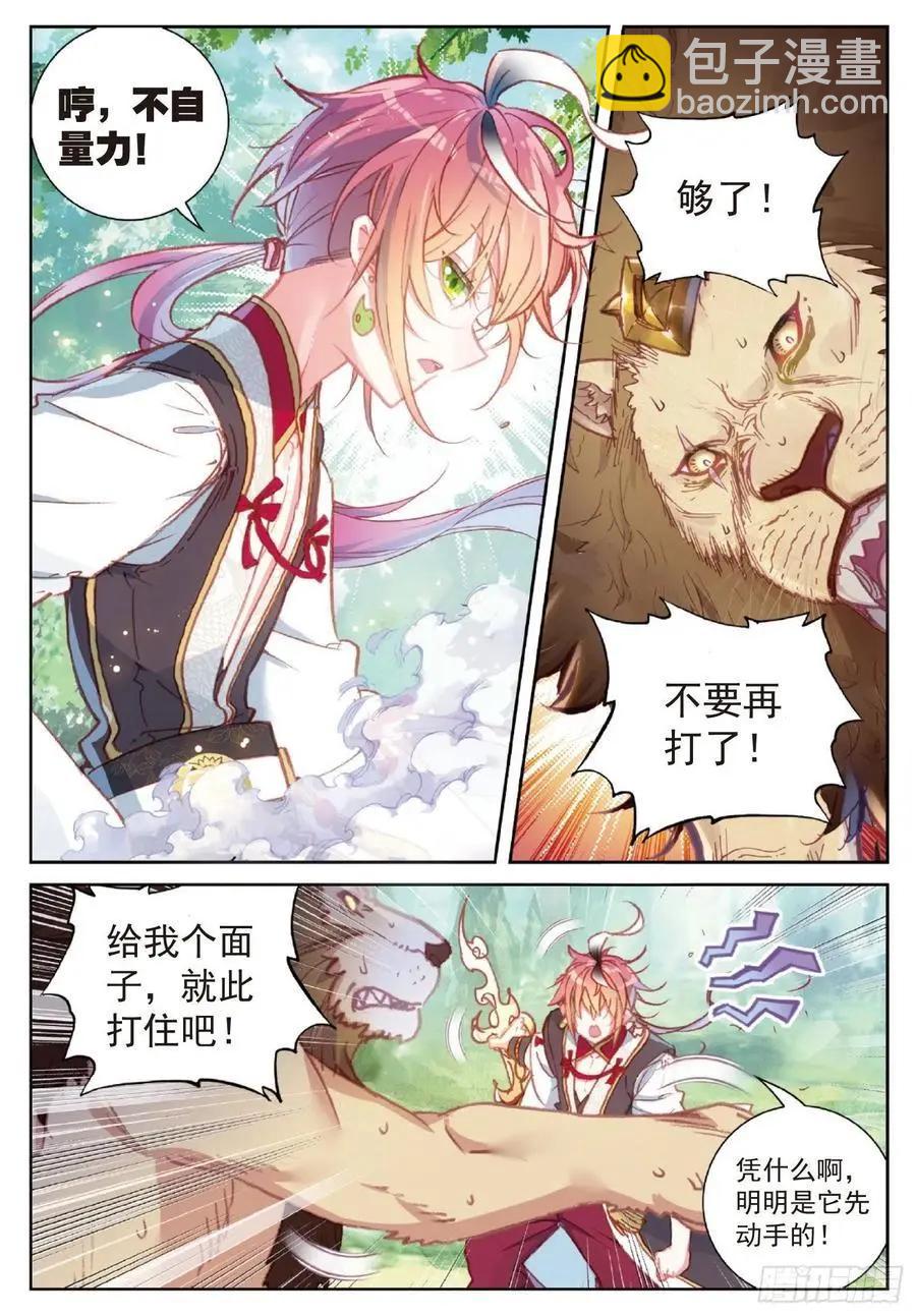 完美世界PERFECTWORLD - 第113話 揚人族兇威 - 1