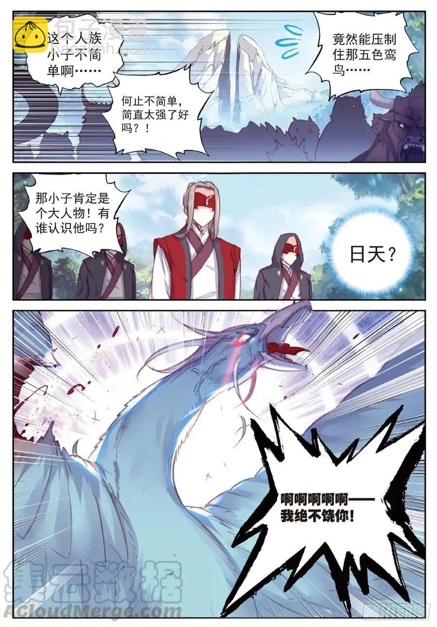 完美世界PERFECTWORLD - 第113話 揚人族兇威 - 2