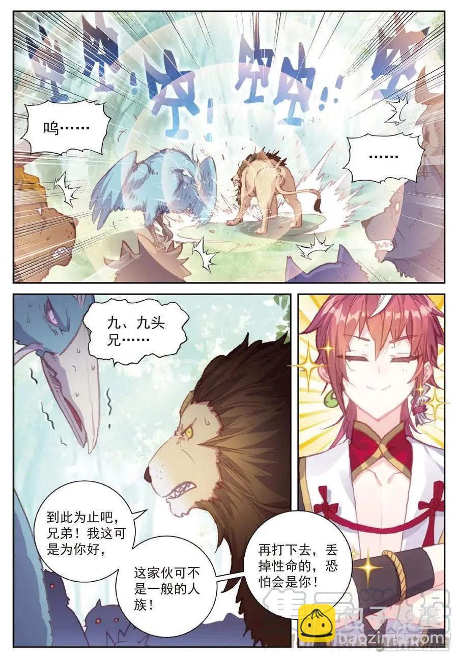 完美世界PERFECTWORLD - 第113話 揚人族兇威 - 4