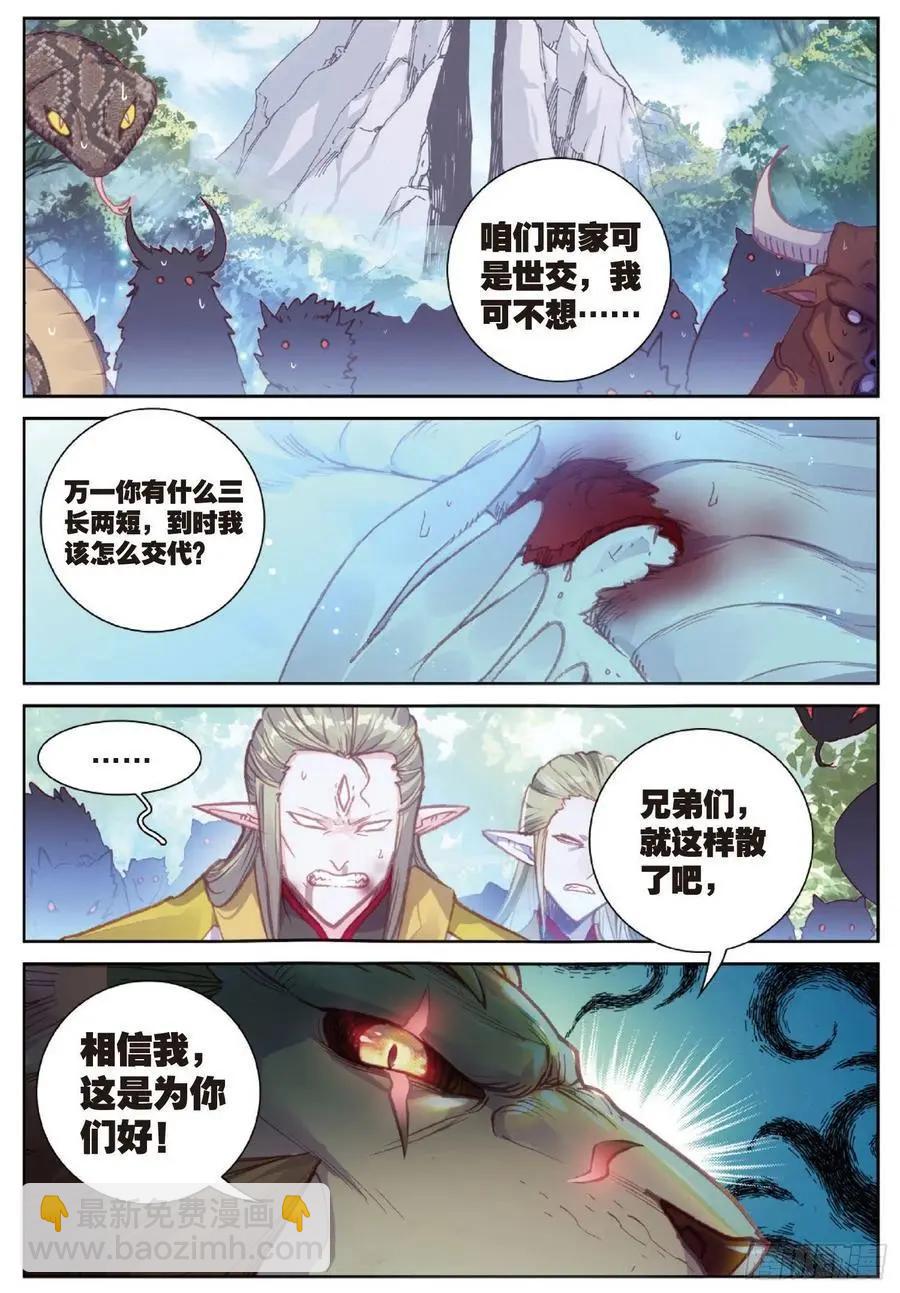 完美世界PERFECTWORLD - 第113話 揚人族兇威 - 5