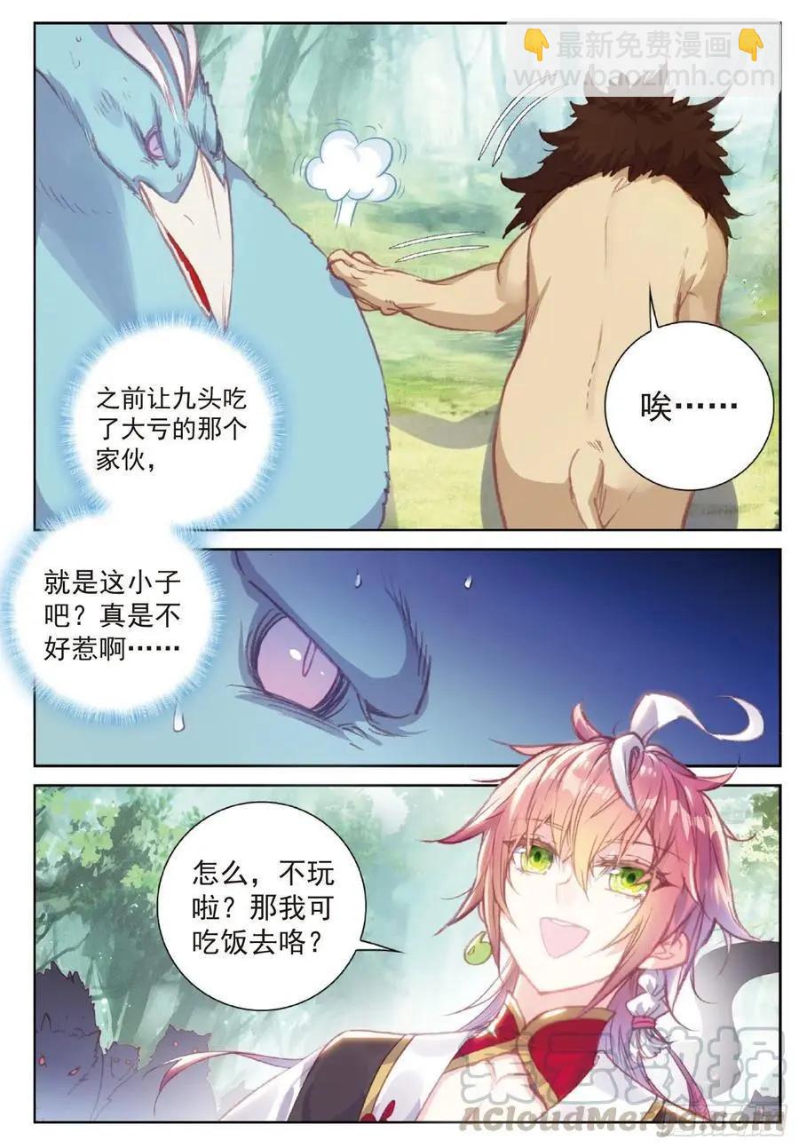 完美世界PERFECTWORLD - 第113話 揚人族兇威 - 1