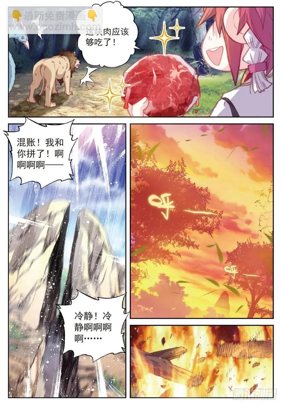 完美世界PERFECTWORLD - 第113話 揚人族兇威 - 2