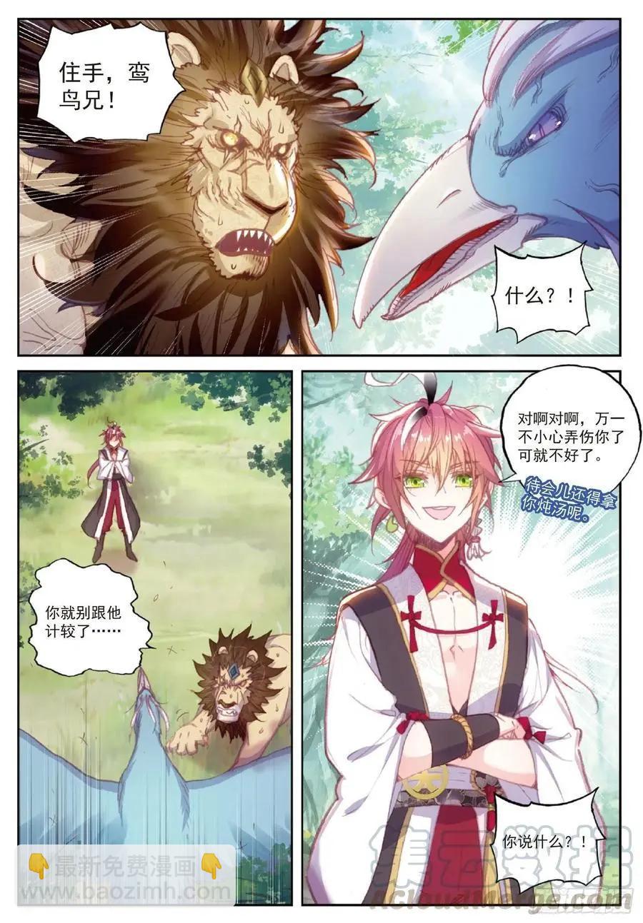完美世界PERFECTWORLD - 第113話 揚人族兇威 - 3