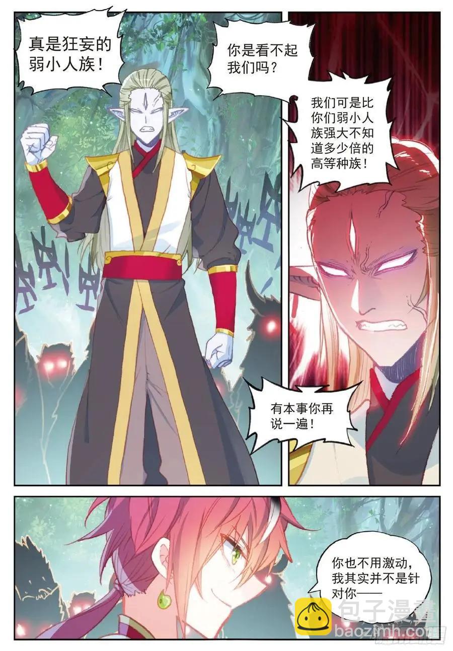 完美世界PERFECTWORLD - 第113話 揚人族兇威 - 4