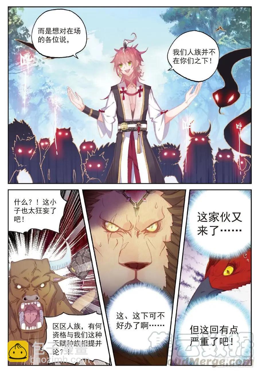完美世界PERFECTWORLD - 第113話 揚人族兇威 - 5