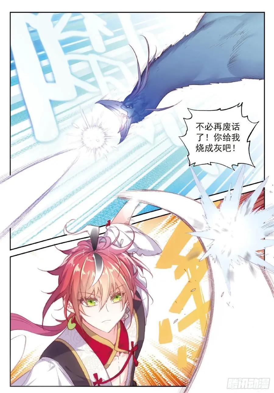 完美世界PERFECTWORLD - 第113話 揚人族兇威 - 1