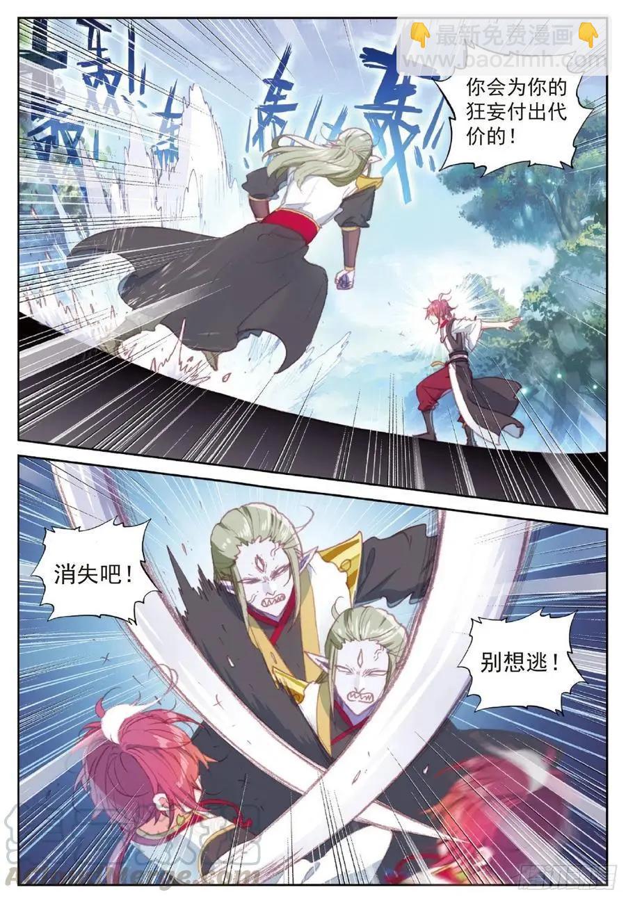 完美世界PERFECTWORLD - 第113話 揚人族兇威 - 2