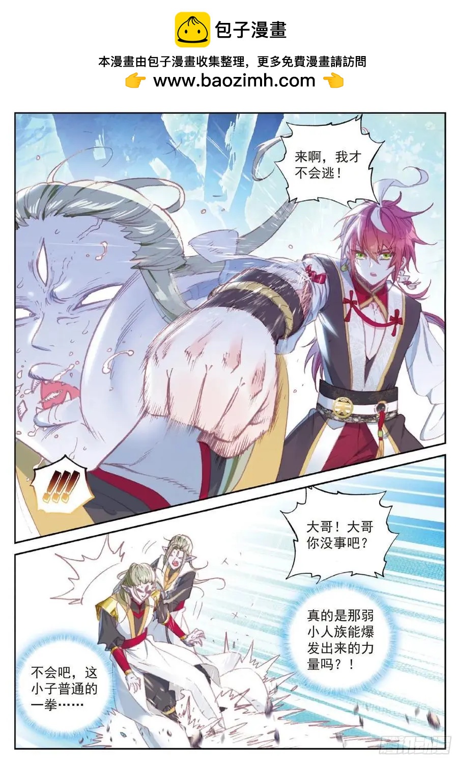 完美世界PERFECTWORLD - 第113話 揚人族兇威 - 3