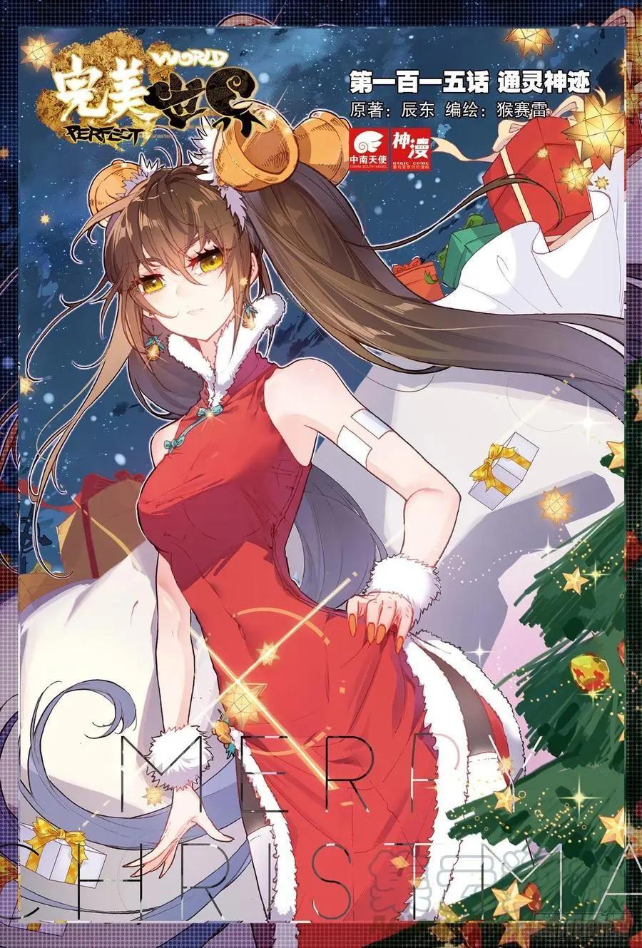 第115话 通灵神迹-第109话