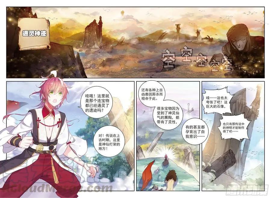 第115话 通灵神迹-第109话