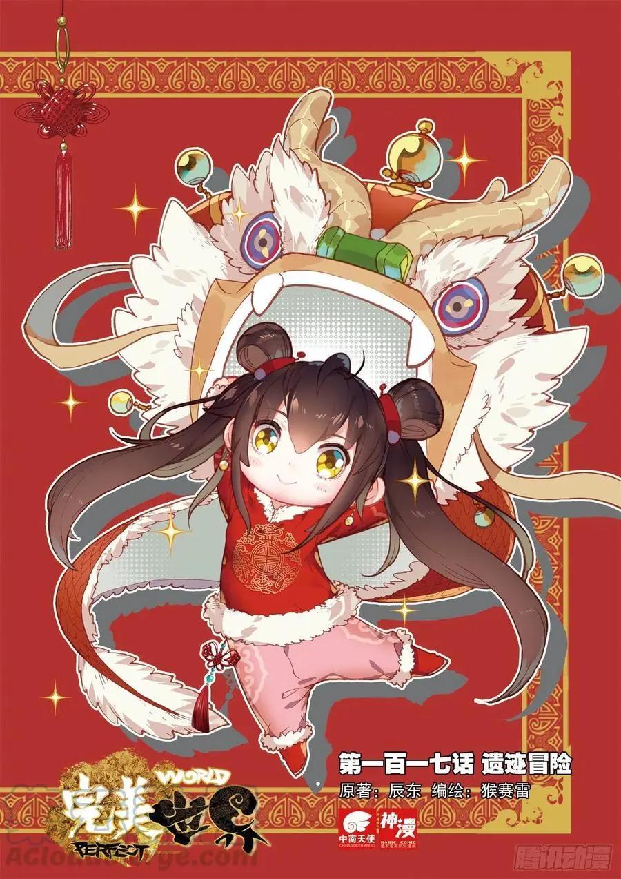 第117话 遗迹冒险-第111话