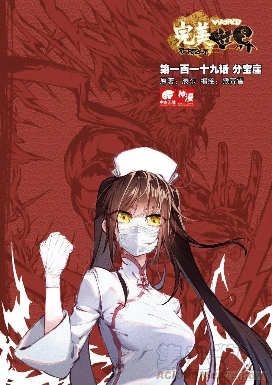 第119话 分宝崖-第113话