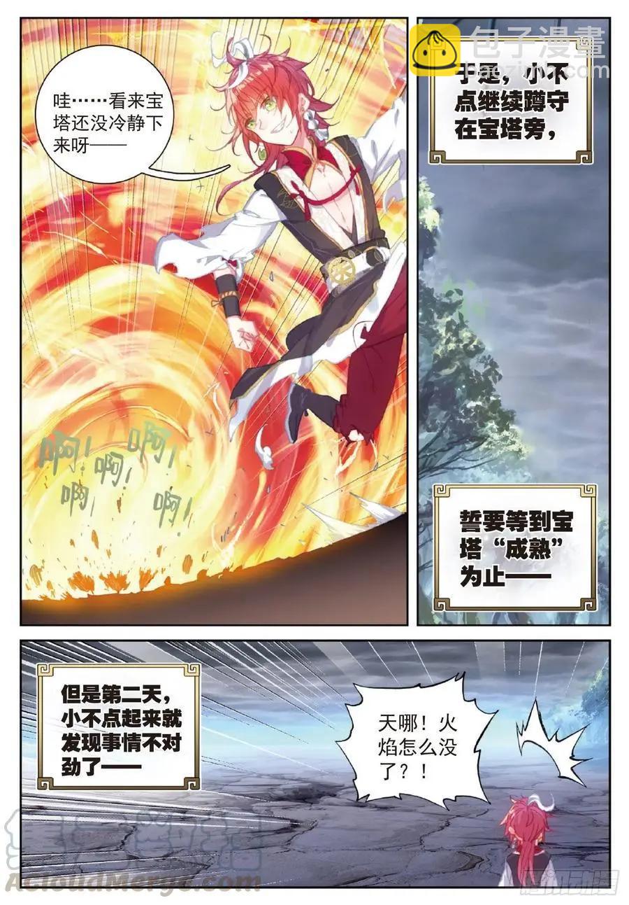 第119话 分宝崖-第113话