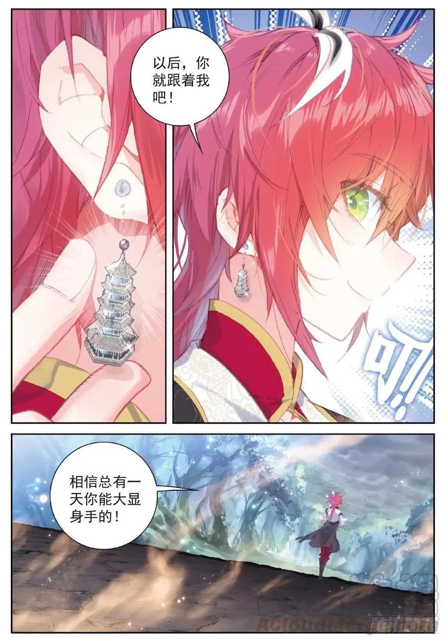 第119话 分宝崖-第113话