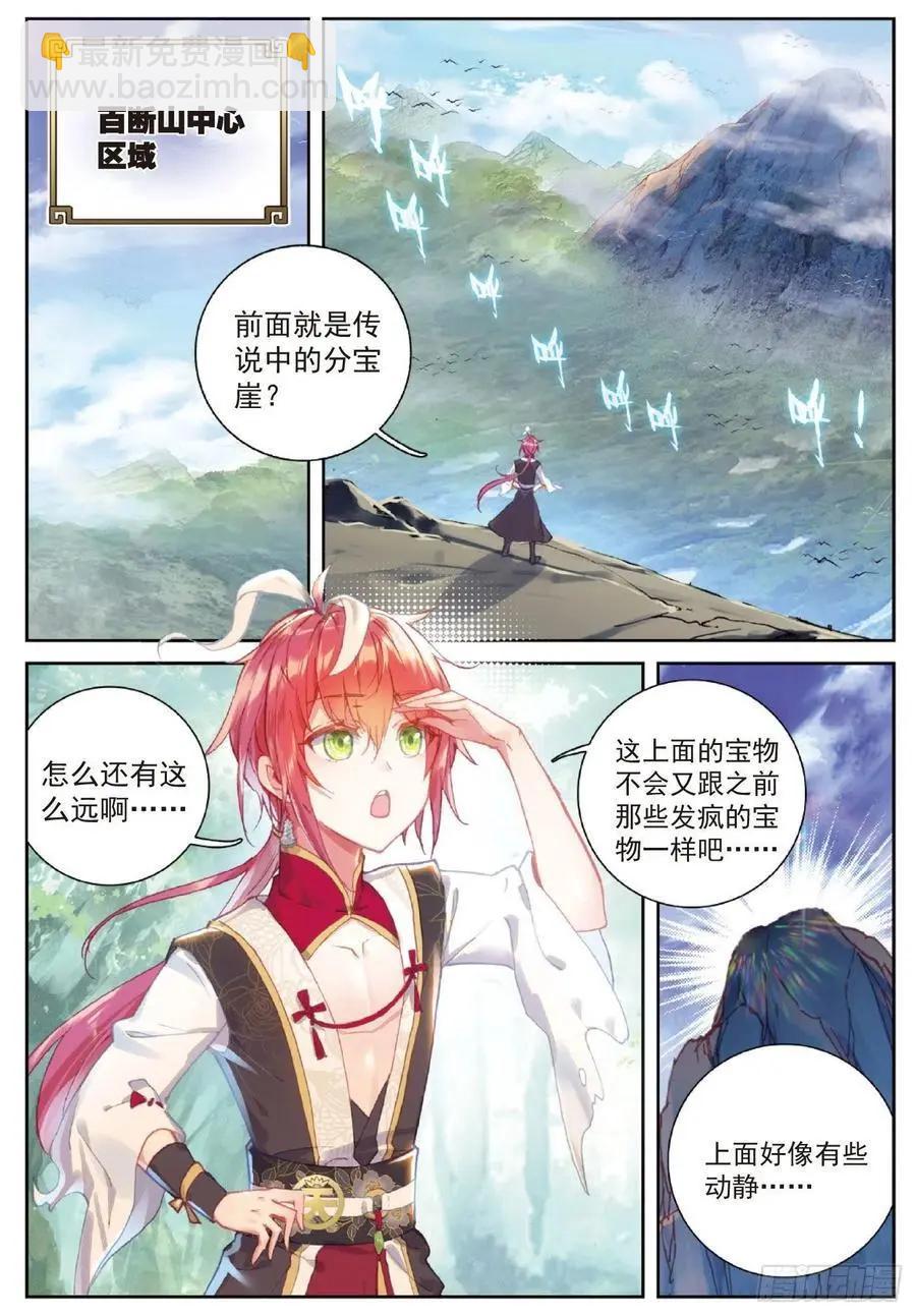 第119话 分宝崖-第113话